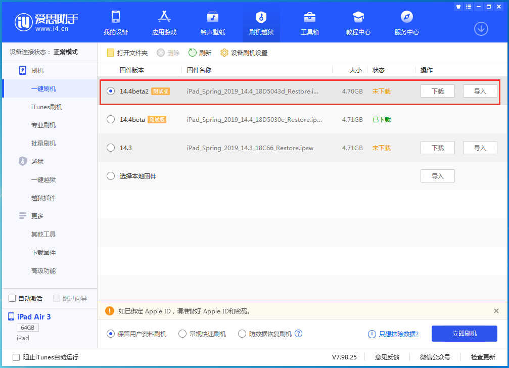 九湖镇苹果手机维修分享iOS 14.4 Beta 2更新内容及升级方法 