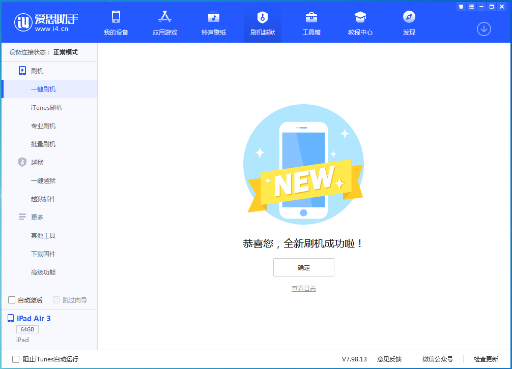 九湖镇苹果手机维修分享iOS 13.6 测试版_iOS 13.6 测试版一键刷机教程 