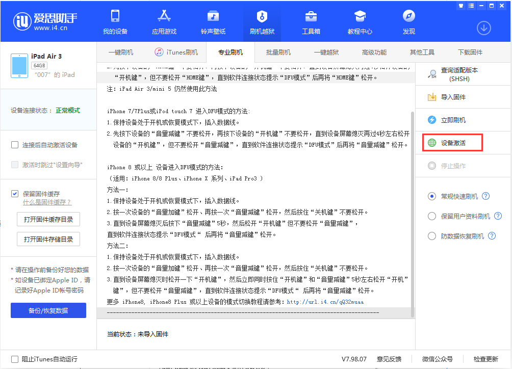 九湖镇苹果手机维修分享iOS 13.2.3正式版_iOS 13.2.3 正式版一键刷机教程 